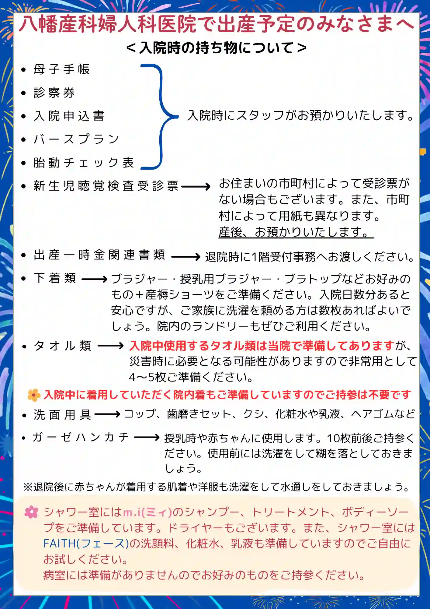 入院時の持ち物について