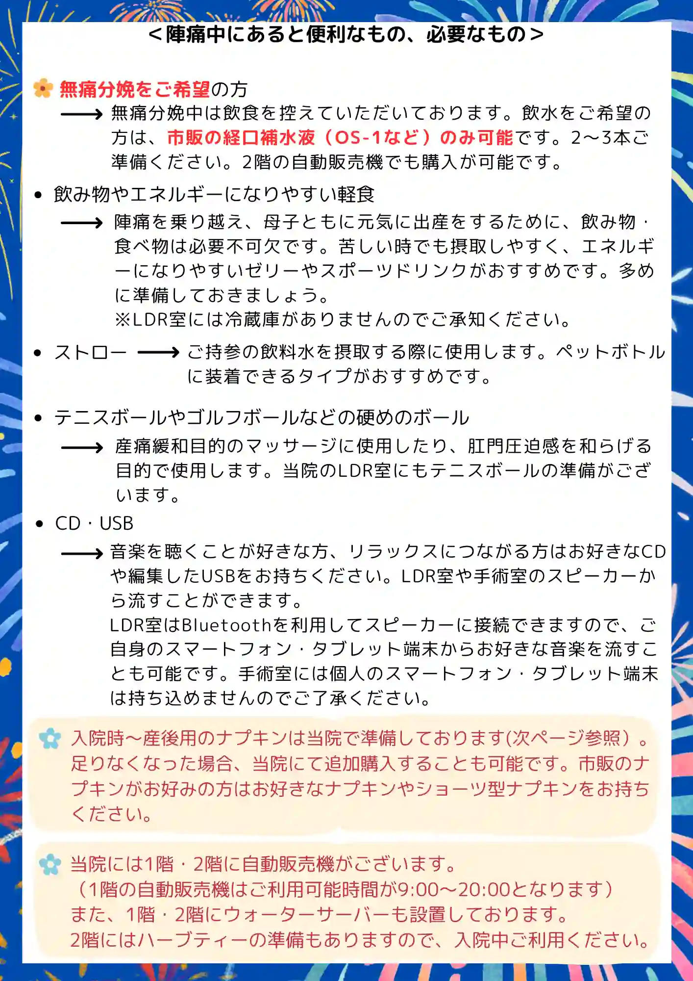 陣痛中にあると便利なもの