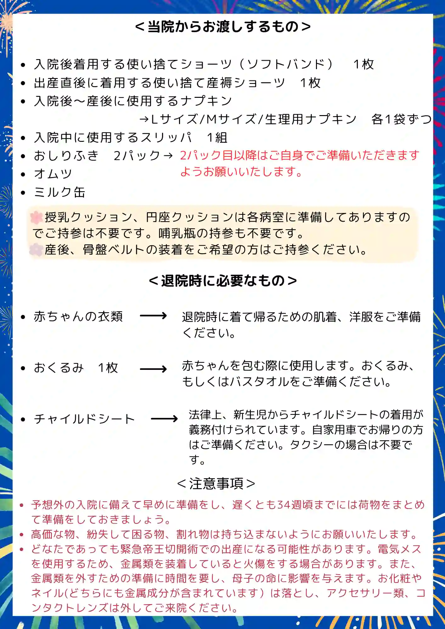 当院からお渡しするもの、退院時に必要なもの